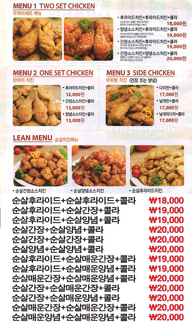 호식이두마리치킨 천호1호점 전단지